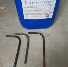 环保除锈剂